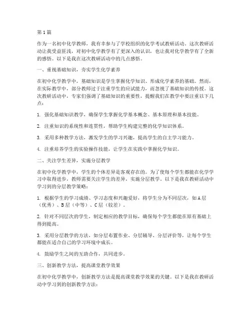初中化学考试教研感悟(3篇)