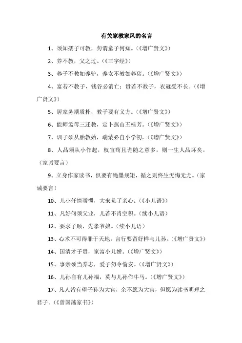 有关家教家风的名言