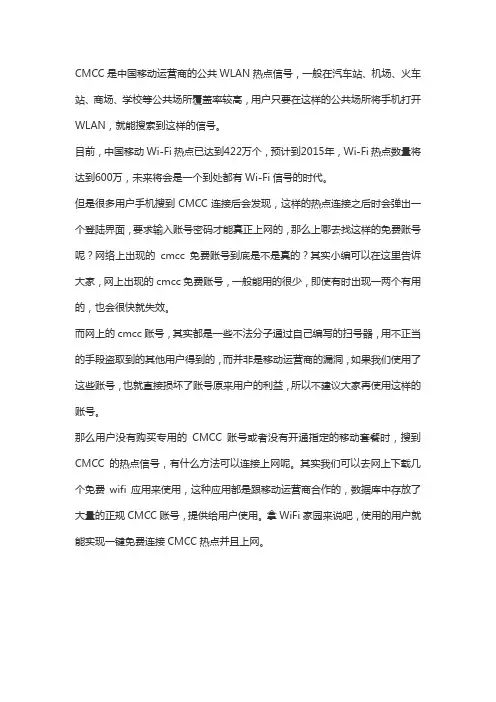 cmcc免费账号