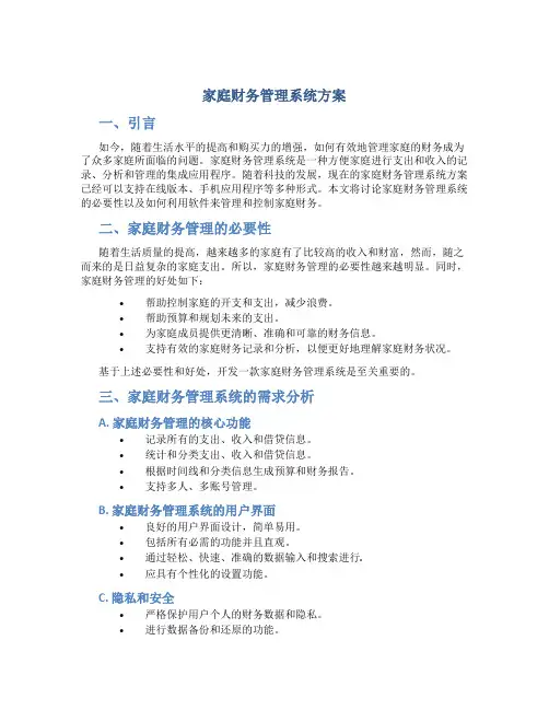 家庭财务管理系统方案