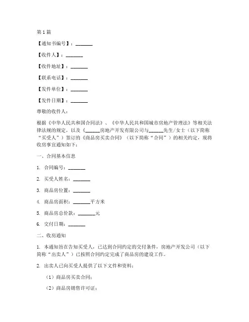 法律规定收房通知书模板(3篇)