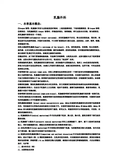 乳腺外科知识总结资料