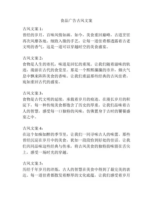 食品广告古风文案