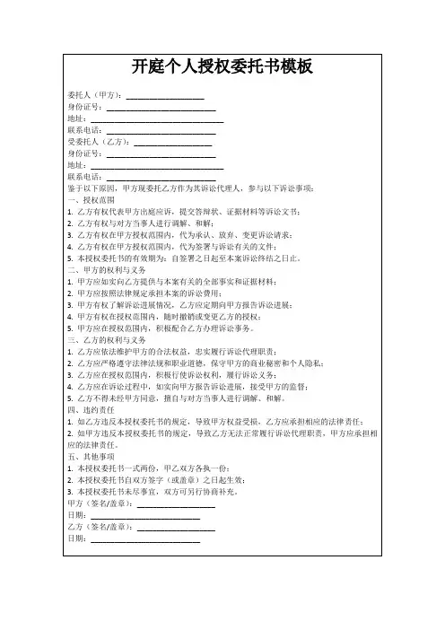 开庭个人授权委托书模板