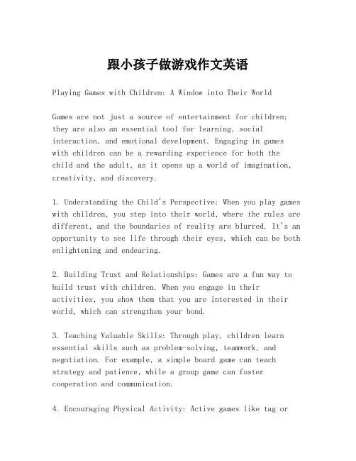 跟小孩子做游戏作文英语
