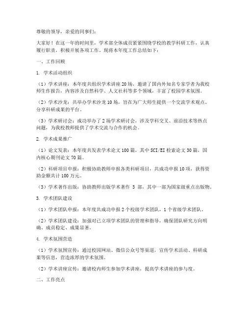 学术部年终述职报告