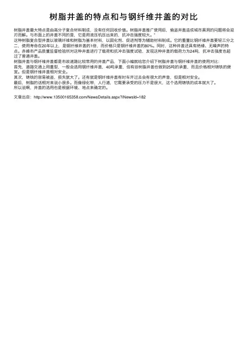 树脂井盖的特点和与钢纤维井盖的对比
