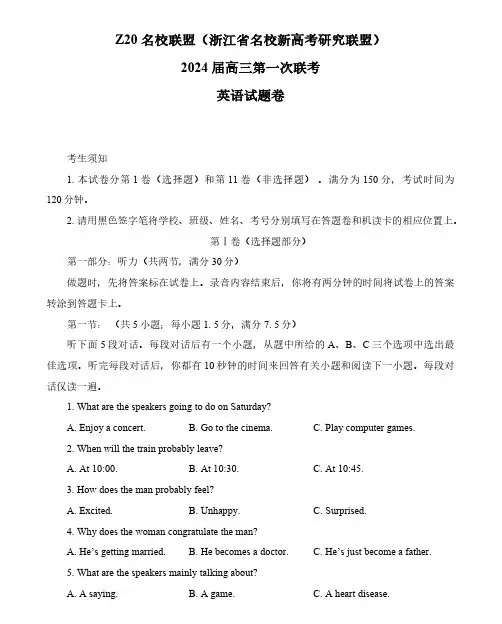 浙江Z20联盟2024届第一次联考英语试题及参考答案