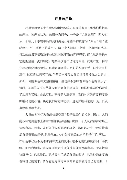 序数效用论