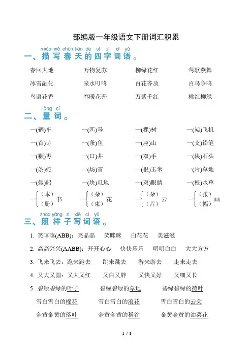 部编版一年级语文下册期末《词汇积累》专项精品试题附答案