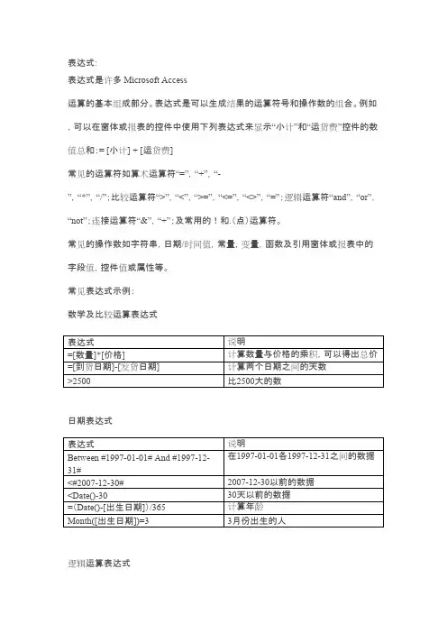 access表达式