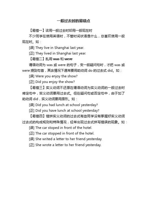 一般过去时的易错点