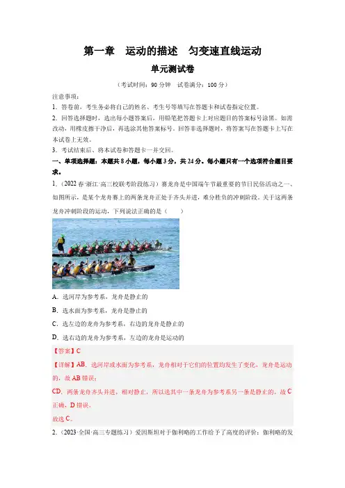 第一章  运动的描述  匀变速直线运动(单元测试)(解析版)