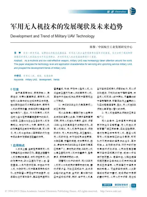 军用无人机技术的发展现状及未来趋势_陈黎
