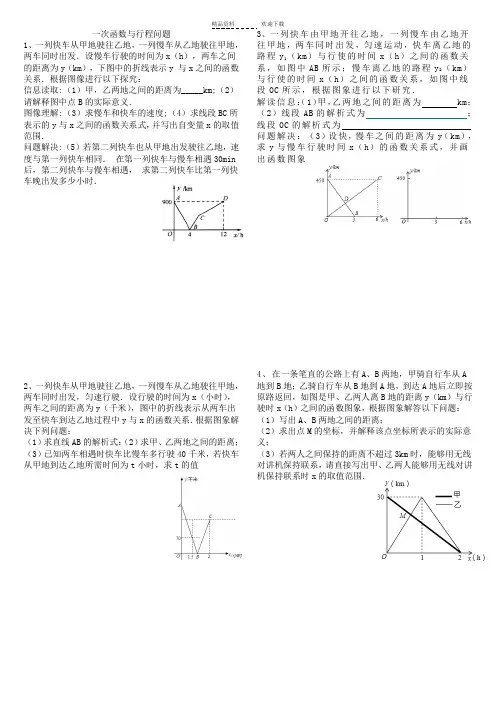 一次函数与行程问题