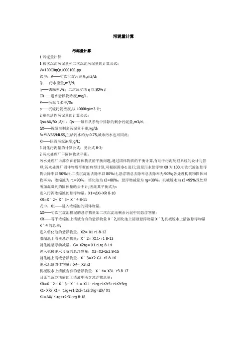 污泥量计算