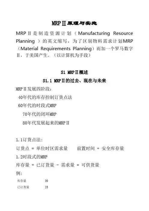 MRP II原理与实施
