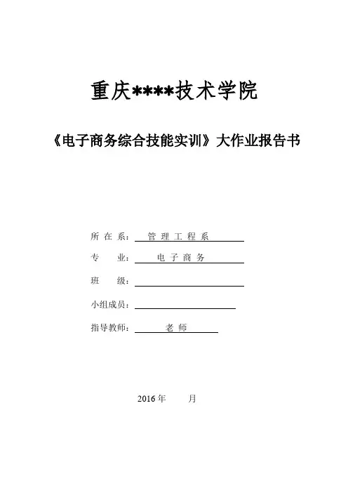 电子商务综合技能实训报告书