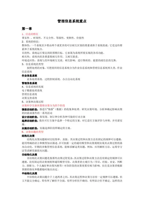 管理信息系统  期末考试重点