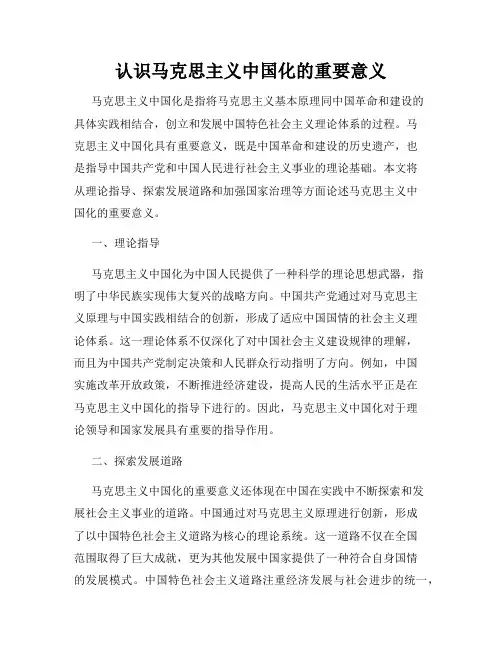 认识马克思主义中国化的重要意义