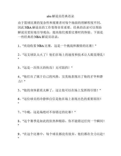 nba解说员经典语录