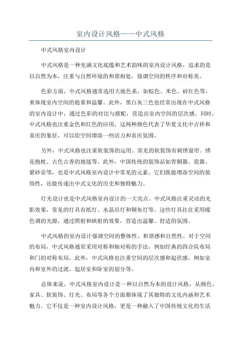 室内设计风格——中式风格
