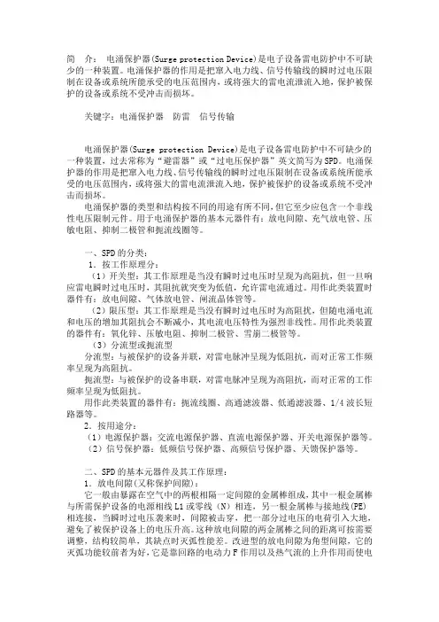 电涌保护器介绍