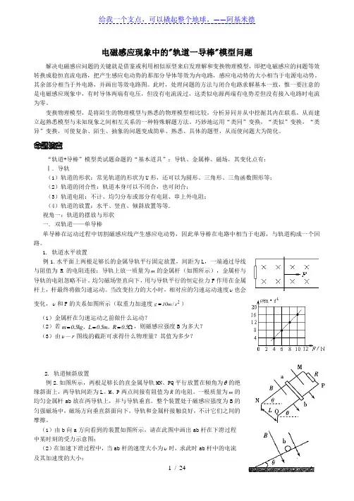 2020届高三物理二轮复习---电磁感应现象中的轨道一导棒模型问题专题练习