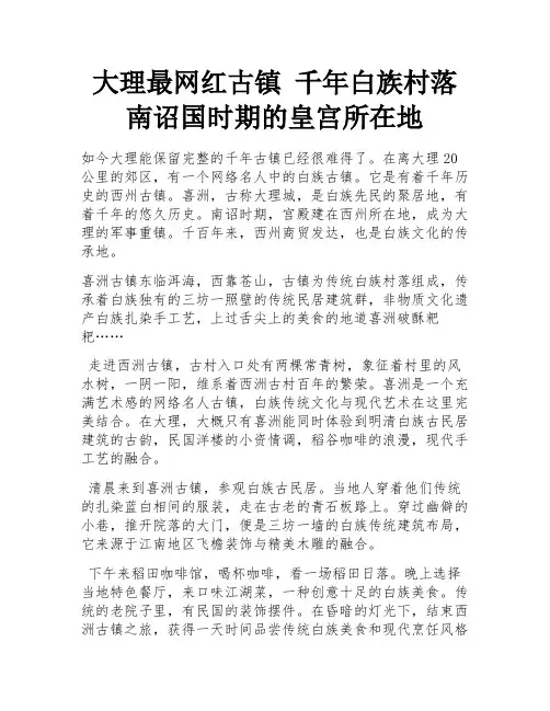 大理最网红古镇 千年白族村落 南诏国时期的皇宫所在地