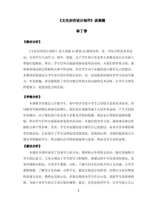 【最新精选】文化衫的设计制作说课稿——林丁香