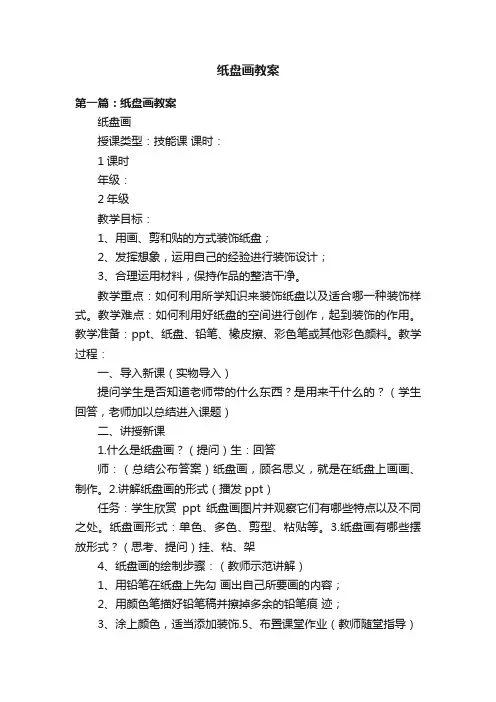 纸盘画教案