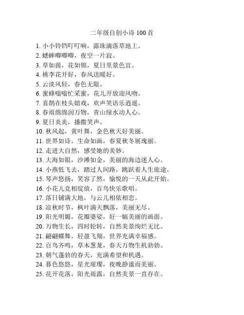 二年级自创小诗100首