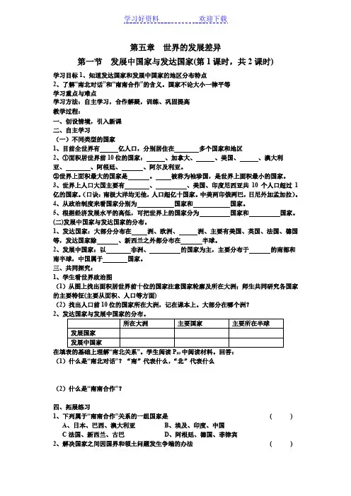 第五章世界的发展差异导学案