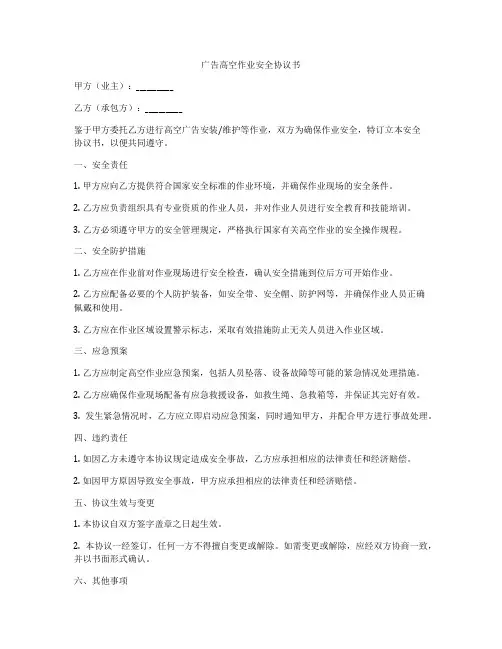 广告高空作业安全协议书