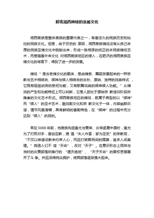 解密湘西神秘的巫傩文化