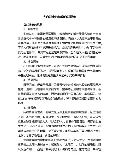 大自然中的神奇自然现象