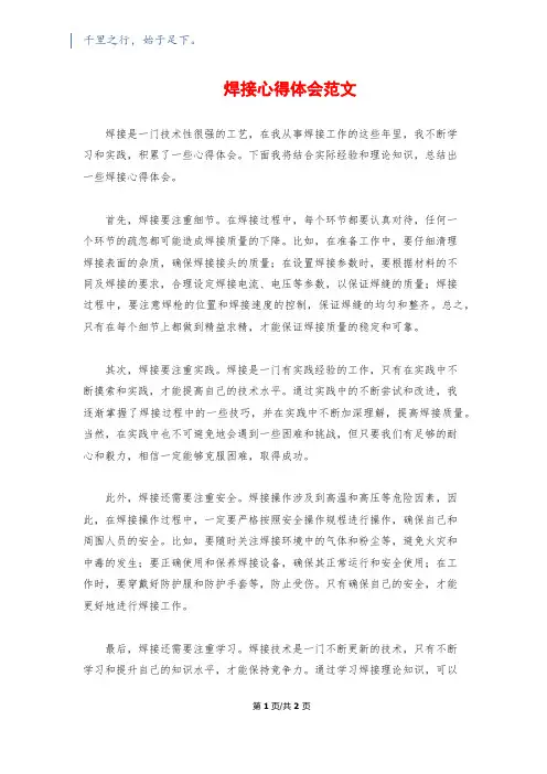 焊接心得体会范文
