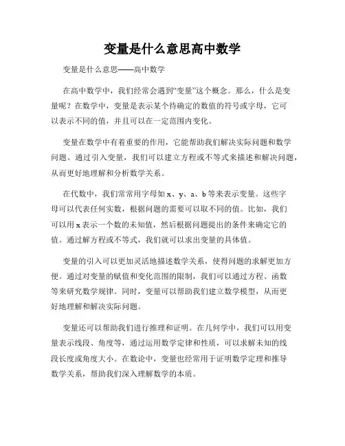 变量是什么意思高中数学