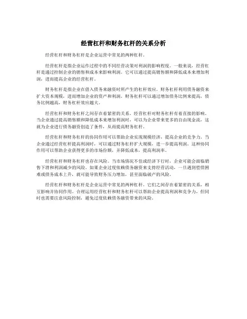 经营杠杆和财务杠杆的关系分析