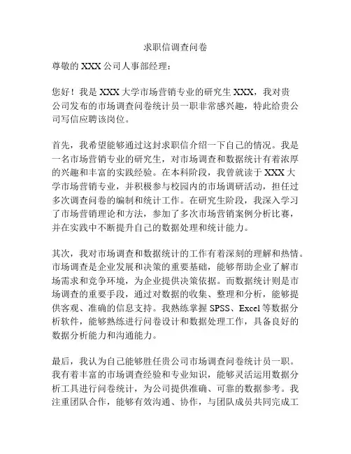 求职信调查问卷