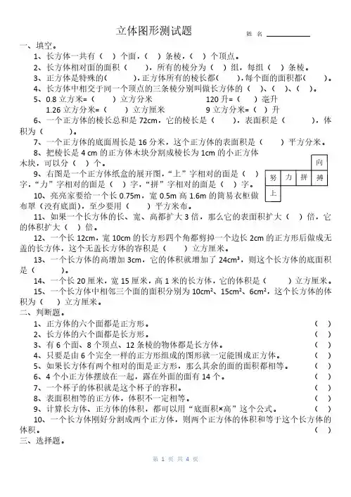 立体图形练习题