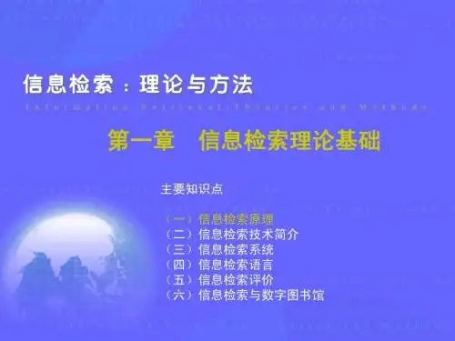信息检索
