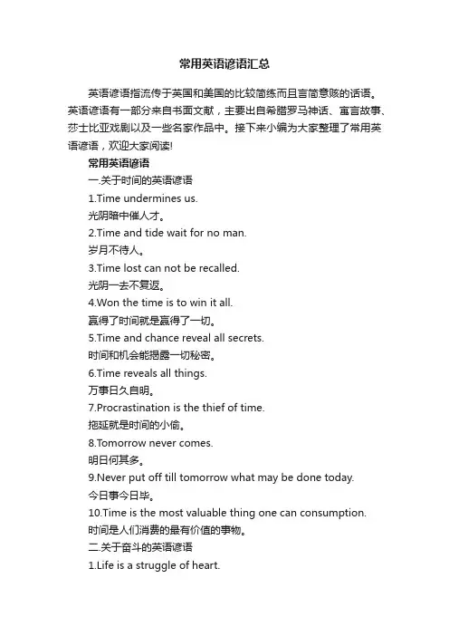 常用英语谚语汇总