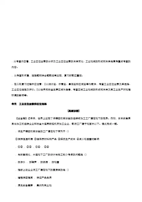 2019届高考地理二轮专题8：工业生产与产业转移Word版含答案