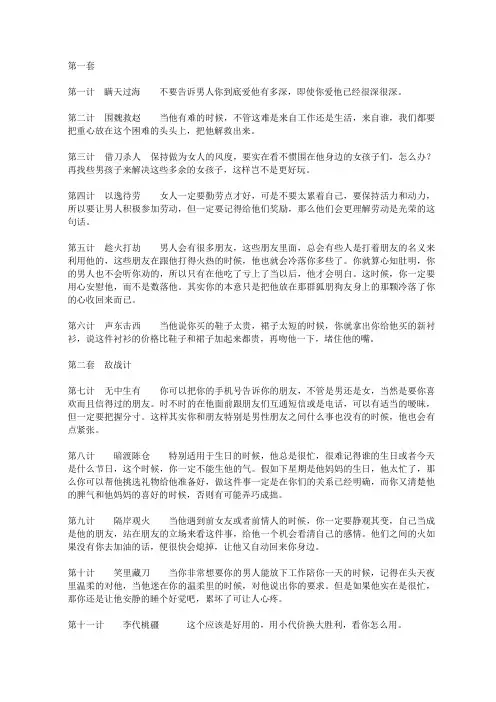 爱情36计
