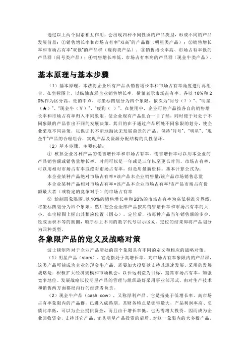 BCG矩阵