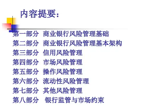 银行培训课件银行新员工风险意识与风险管理PPT