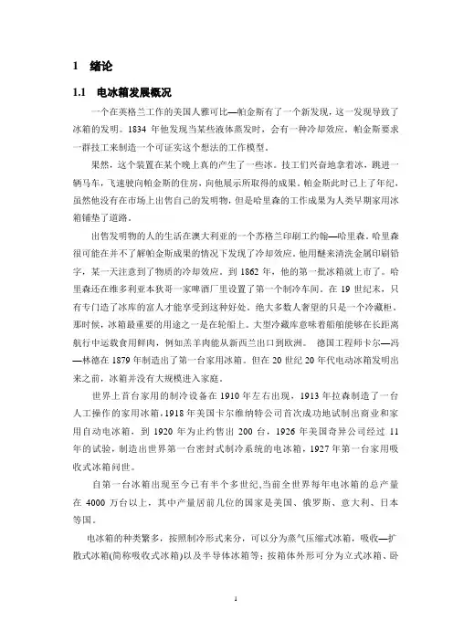 电冰箱单片机控制器的设计
