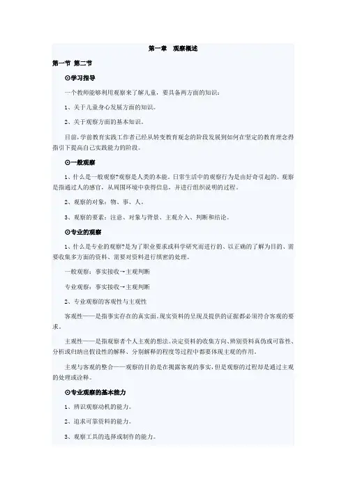学前儿童行为观察(学习纲要)