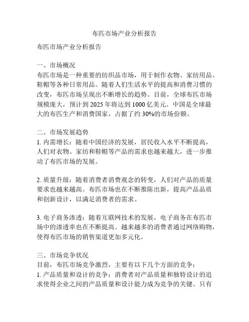 布匹市场产业分析报告